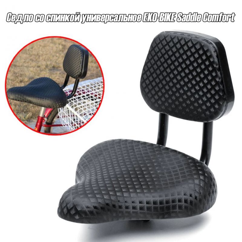 Седло со спинкой Экобайк Saddle Comfort Седло со спинкой Экобайк Saddle Comfort